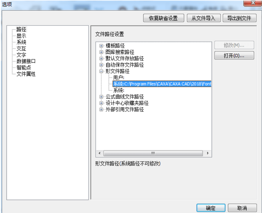 Caxa打开DWG/DXF文件时,找不到SHX字形文件的处理方法