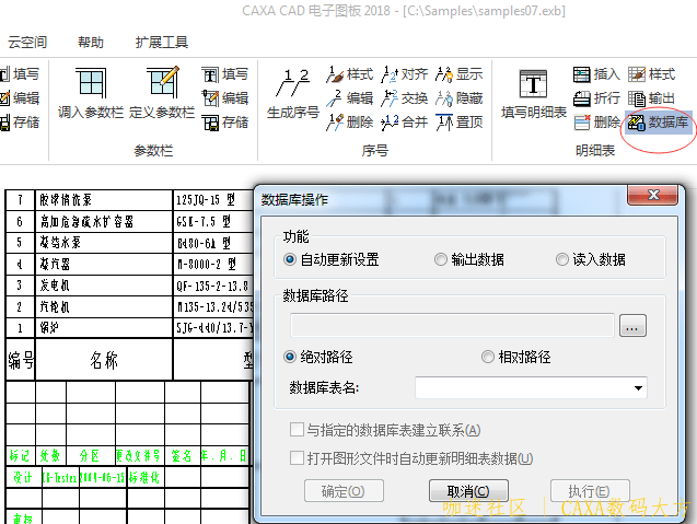 CAXA电子图板BOM明细表输出及明细表与外部文件关联教程