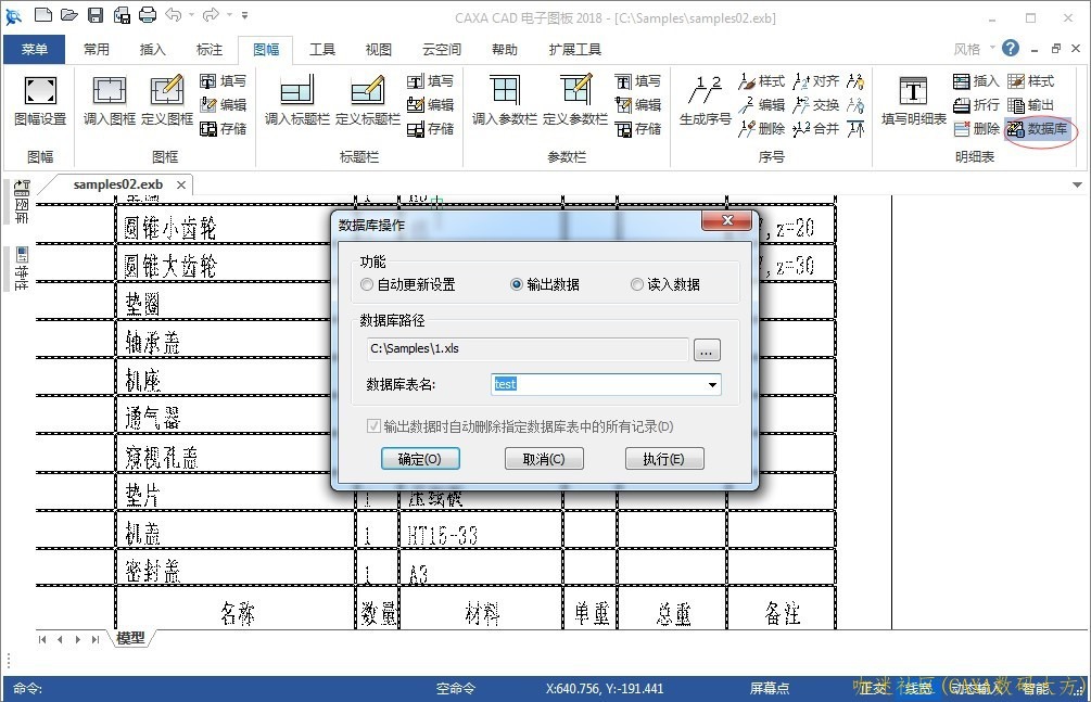 CAXA电子图板BOM明细表输出及明细表与外部文件关联教程