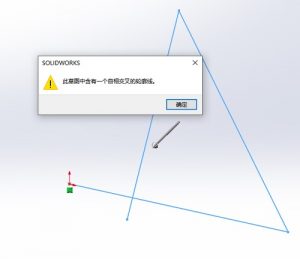 Solidworks草绘轮廓类型不符报错