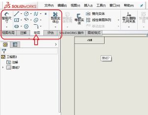 SOLIDWORKS中绘制二维工程图教程