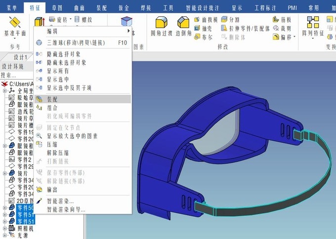 CAXA 3D建模入门实例教程——医用护目镜