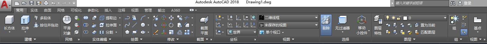 AutoCAD2018工作空间界面简介